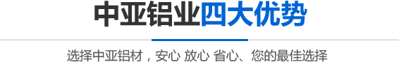 工業(yè)鋁型材定制開(kāi)模優(yōu)勢(shì)